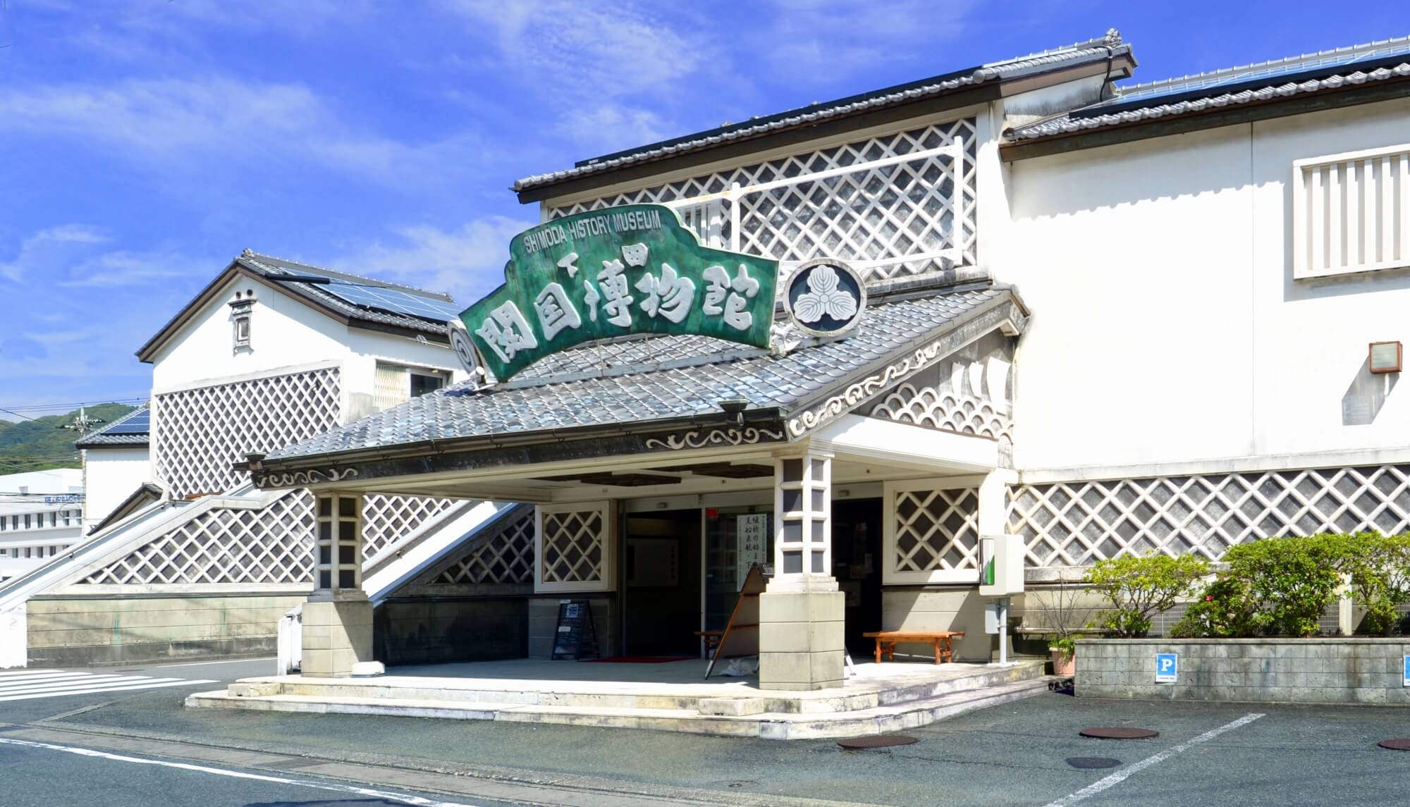 Top 下田開国博物館